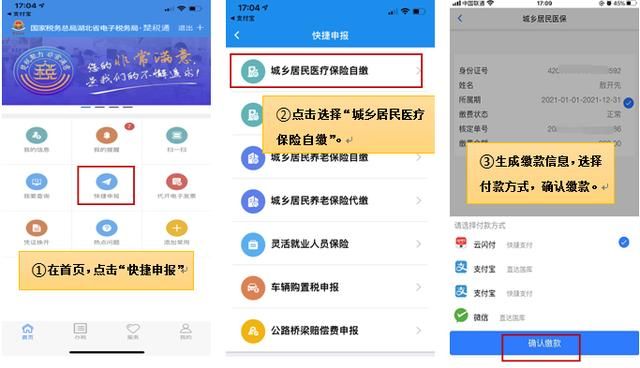 楚税通城乡居民医疗保险缴费下载(楚税通城乡居民医疗保险缴费)