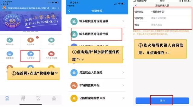楚税通城乡居民医疗保险缴费下载(楚税通城乡居民医疗保险缴费)
