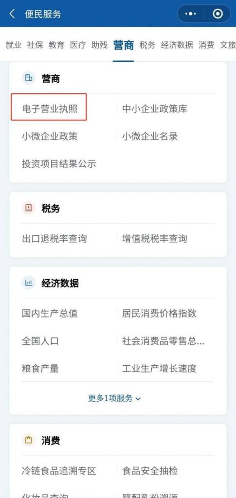 如何能查到公司营业执照的简单介绍