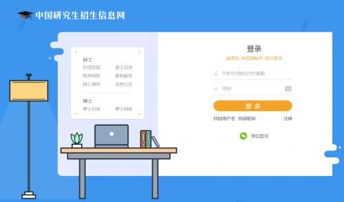 中国考研网官网(中国考研网官网入口现场确认)