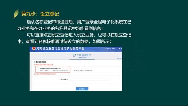 公司注册全程电子化流程(全程电子化流程视频)