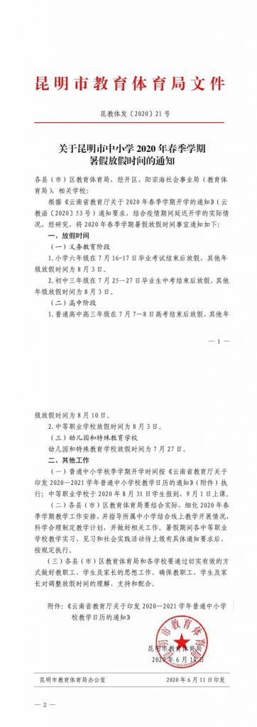 2021中小学教学日历(2021中小学教学继续教育培训心得体会)