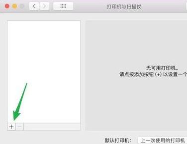 mac打印机设置在哪里(苹果mac打印机驱动在哪里)