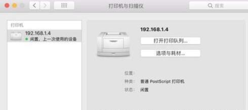 mac打印机设置在哪里(苹果mac打印机驱动在哪里)