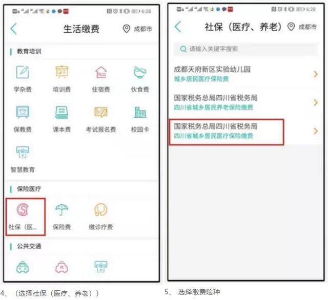 四川巴中医保缴费的简单介绍