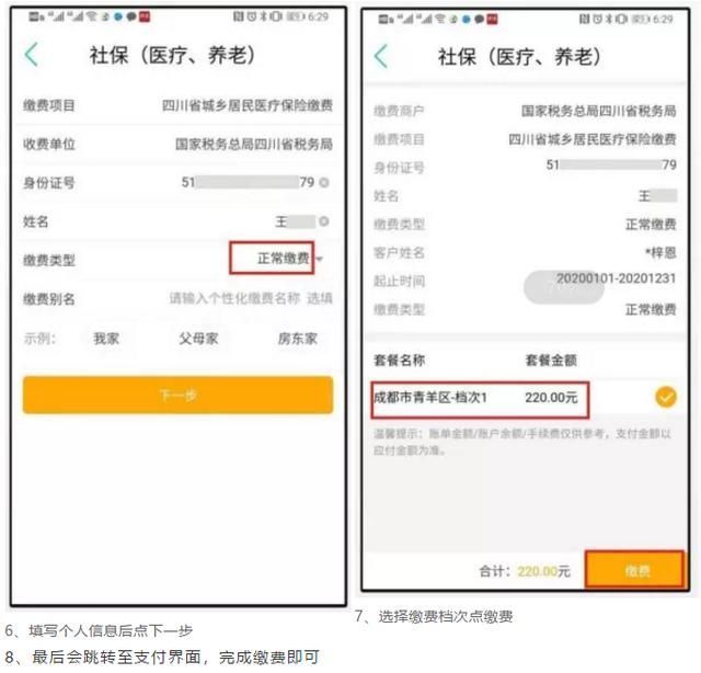 四川巴中医保缴费的简单介绍