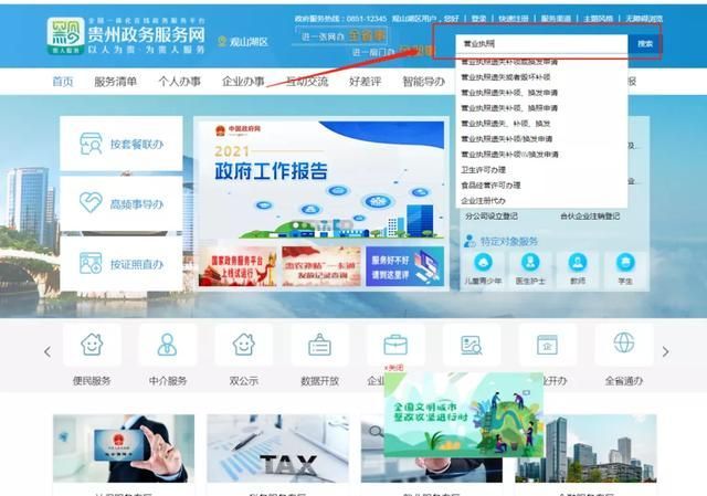 工商执照网上申请(工商执照网上申请身份证被占用啥意思)