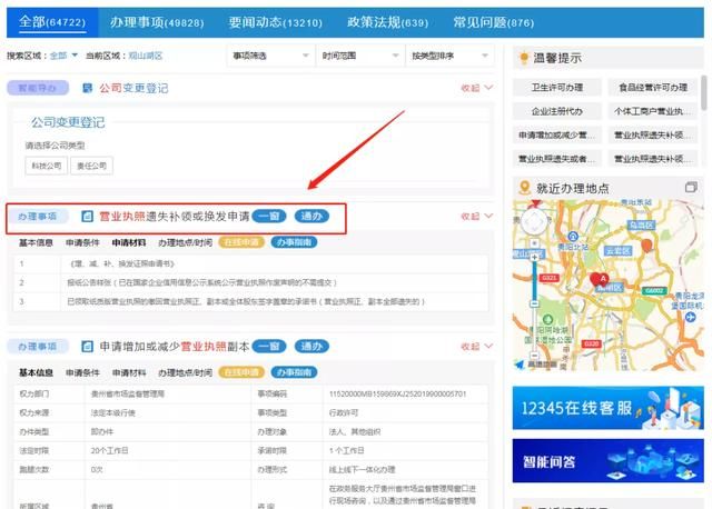 工商执照网上申请(工商执照网上申请身份证被占用啥意思)