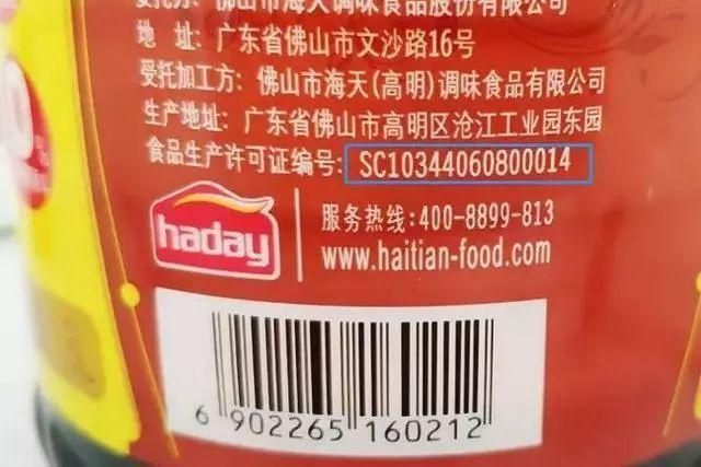 关于国家食品sc查询的信息