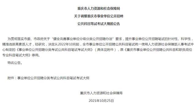 2022重庆事业单位考试时间(2022年事业单位报名时间和考试时间)