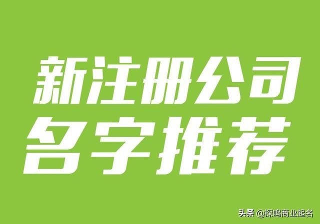 新注册公司怎么核名(北京新注册公司如何核名)