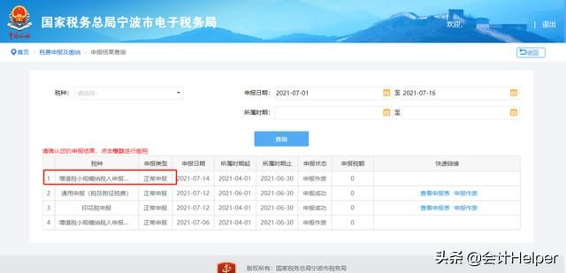 电子税务局申报增值税的操作流程(北京增值税退税电子税务局操作流程)