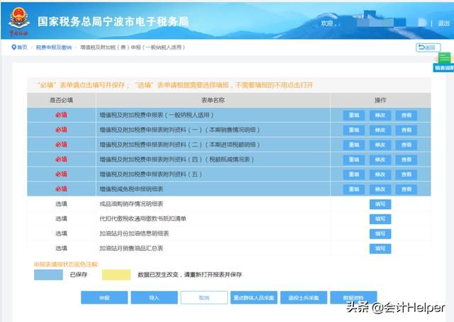 电子税务局申报增值税的操作流程(北京增值税退税电子税务局操作流程)