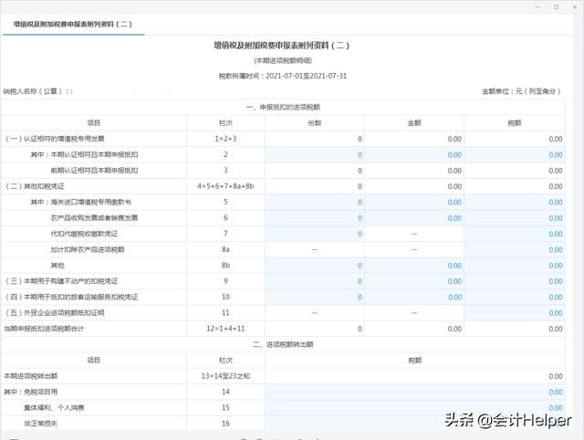 电子税务局申报增值税的操作流程(北京增值税退税电子税务局操作流程)