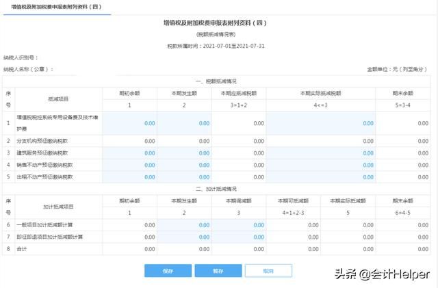 电子税务局申报增值税的操作流程(北京增值税退税电子税务局操作流程)