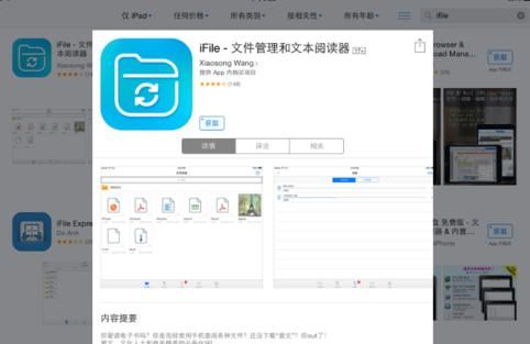 ipad上下载的文件在哪里(下载打开文件的app)