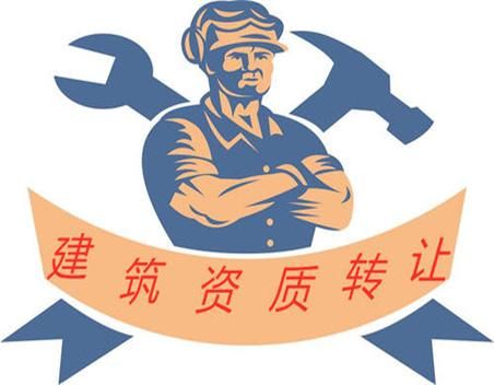 资质转让(资质转让协议书)