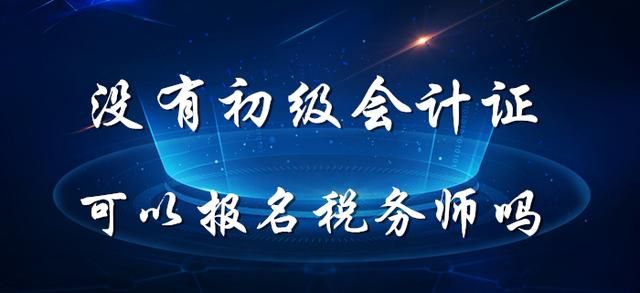 考会计证在哪里报名啊(考会计证在哪报名)