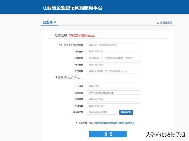 江西省企业信息登记网络服务平台(江西省企业登记注册网络服务平台)