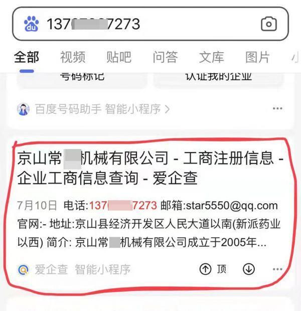 关于通过座机查询公司名称的信息