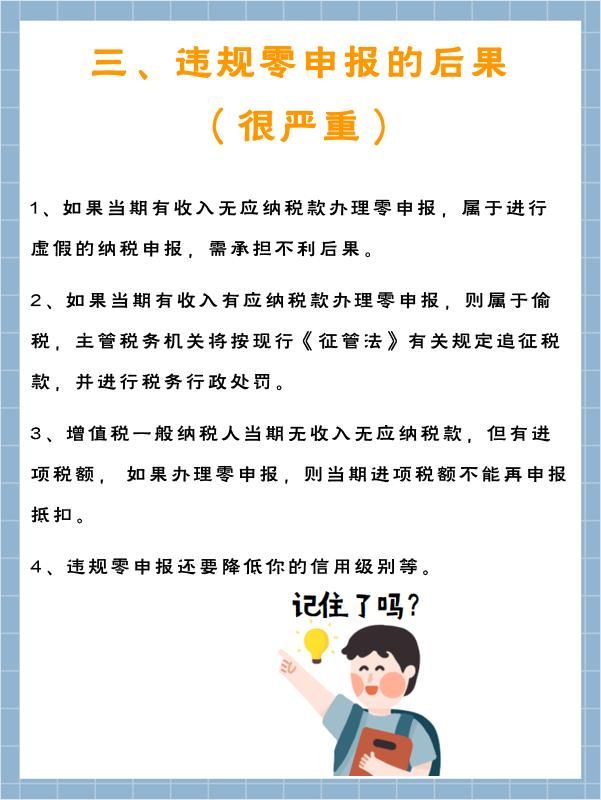 零申报怎么报税(个体户零申报怎么报税)