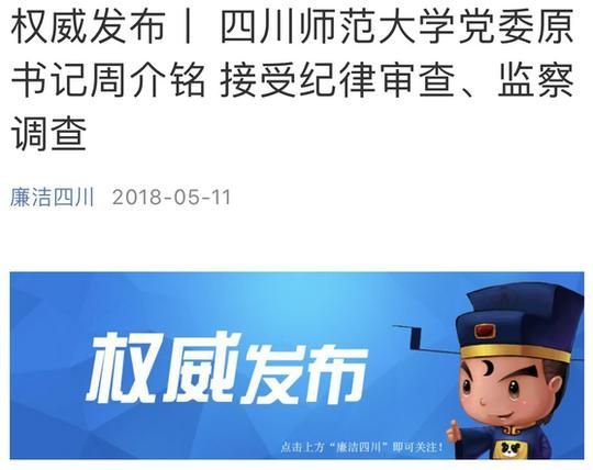 关于四川大学是正厅级吗的信息