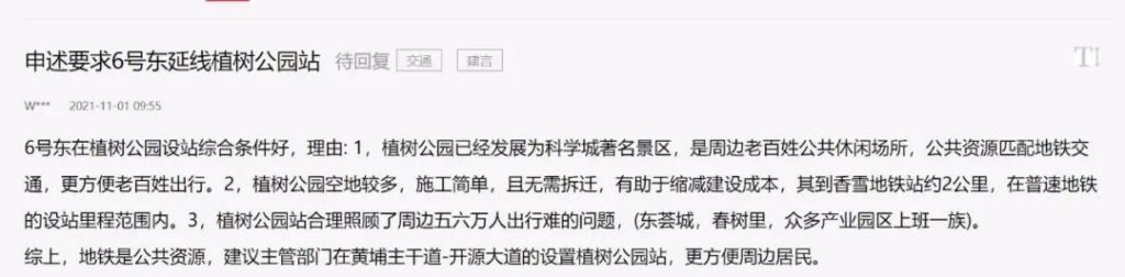 重庆6号线东延规划图(重庆6号线东延段)