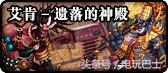 艾肯地下城在哪里(艾肯泉在哪里)