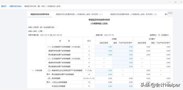 一般纳税人增值税申报流程图(一般纳税人增值税申报流程视频)