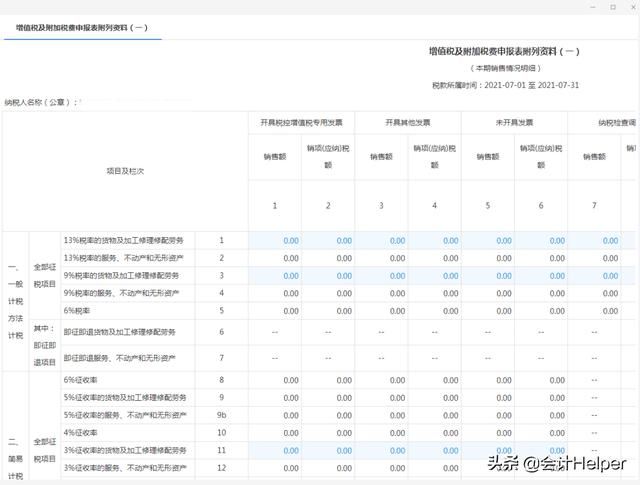 一般纳税人增值税申报流程图(一般纳税人增值税申报流程视频)
