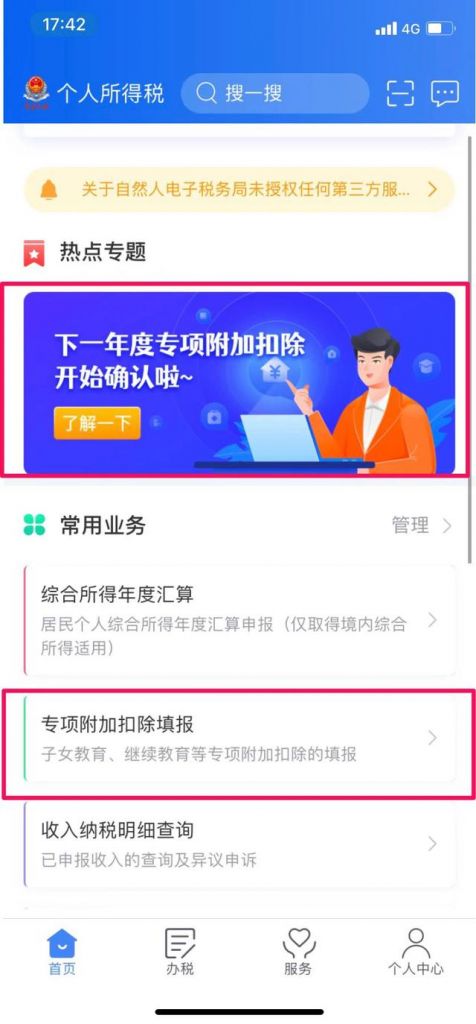 中国税务app下载安装(下载中国税务局)