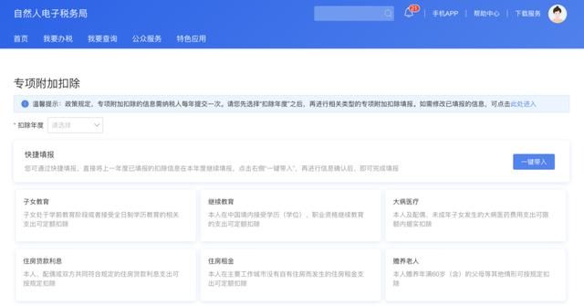 中国税务app下载安装(下载中国税务局)