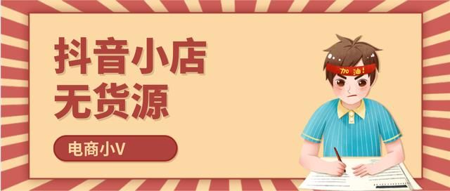 抖音无营业执照开店(抖音开店需要营业执照必须是本人的吗)