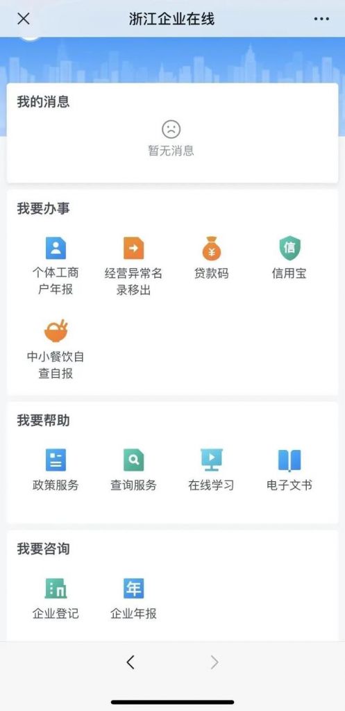 注册电子营业执照(注册电子营业执照的流程)
