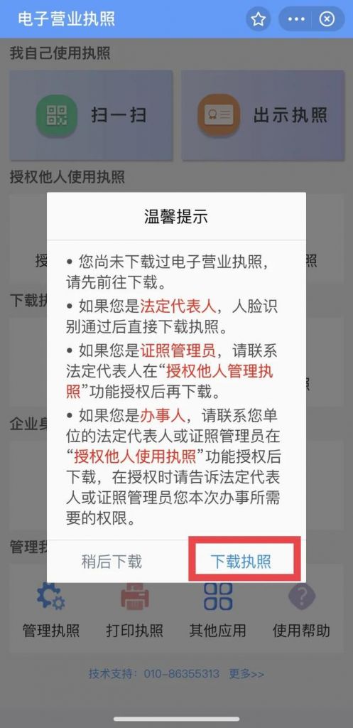注册电子营业执照(注册电子营业执照的流程)