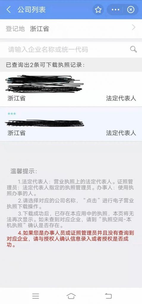 注册电子营业执照(注册电子营业执照的流程)