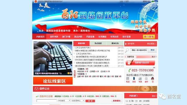 重庆网络问政平台app(重庆网络问政平台是什么)