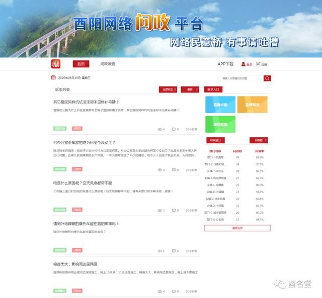 重庆网络问政平台app(重庆网络问政平台是什么)