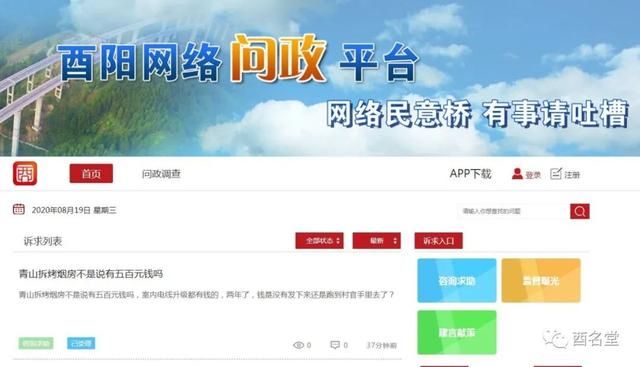 重庆网络问政平台app(重庆网络问政平台是什么)