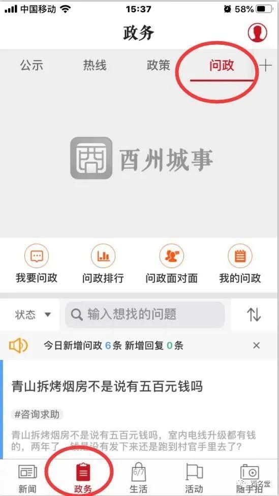 重庆网络问政平台app(重庆网络问政平台是什么)
