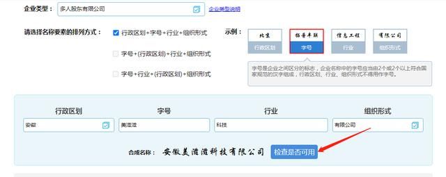 安徽注册公司(安徽注册公司网上核名)