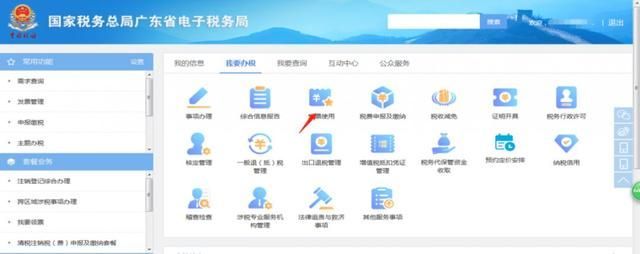 电子税务局入口(广东国家电子税务局入口)