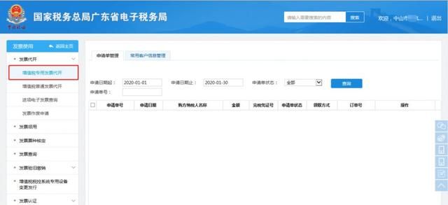 电子税务局入口(广东国家电子税务局入口)
