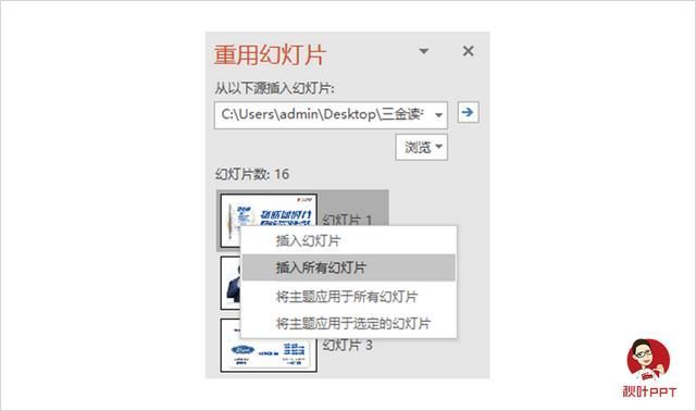 重用幻灯片在哪(ppt重用幻灯片在哪)