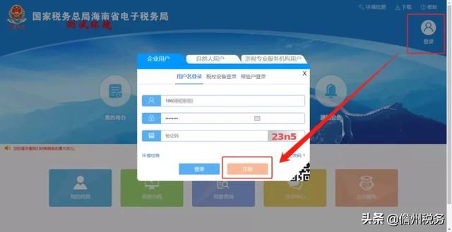 个体工商户电子税务局注册流程(个体工商户怎么注册电子税务局)