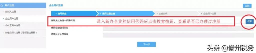 个体工商户电子税务局注册流程(个体工商户怎么注册电子税务局)