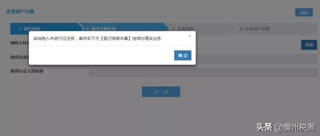 个体工商户电子税务局注册流程(个体工商户怎么注册电子税务局)