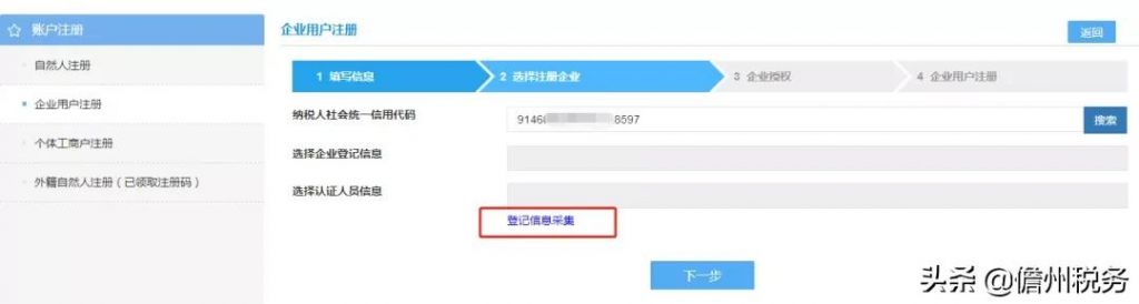 个体工商户电子税务局注册流程(个体工商户怎么注册电子税务局)