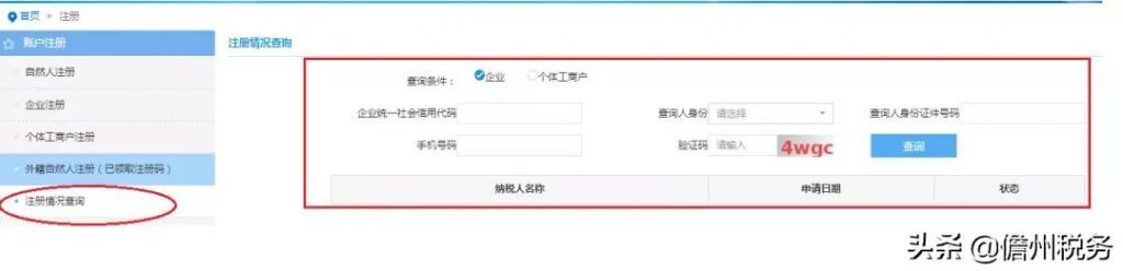 个体工商户电子税务局注册流程(个体工商户怎么注册电子税务局)