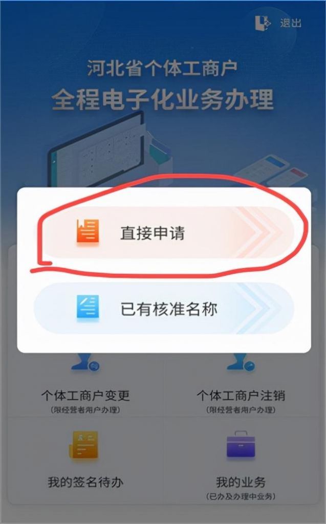 河北省工商营业执照网上注册(河北省工商营业执照网上注销)